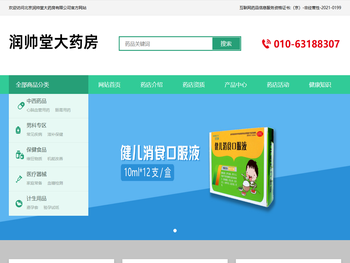 北京润帅堂大药房有限公司