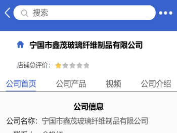 宁国市鑫茂玻璃纤维制品有限公司「企业信息」
