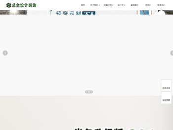 厦门总全设计装饰工程有限公司