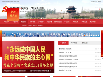 中共荆州市委统一战线工作部