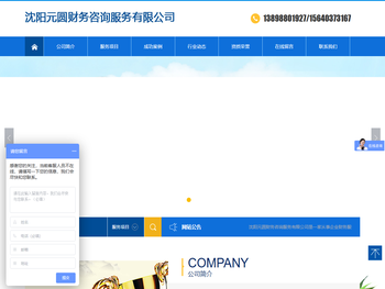 沈阳元圆财务咨询服务有限公司