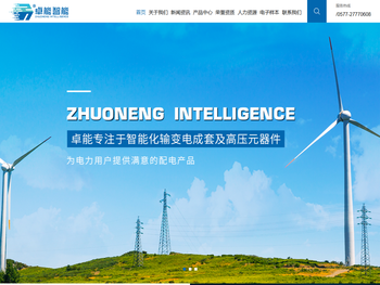 浙江卓能智能装备有限公司