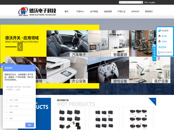 东莞市德沃电子科技有限公司