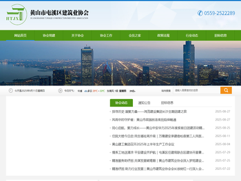 黄山市屯溪区建筑业协会