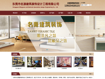 东莞市名源建筑装饰设计工程有限公司