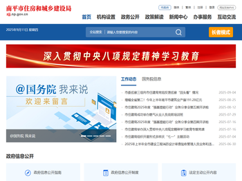 南平市住房和城乡建设网