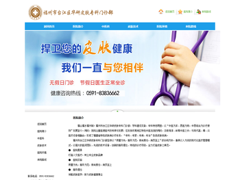 福州市台江区华研皮肤专科门诊部