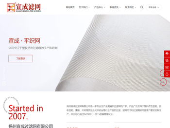 ★扬州宣成过滤网有限公司★