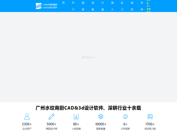 商用厨房CAD&3D设计软件