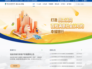 浙江临安农村商业银行股份有限公司