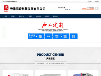 天津海盛科技发展有限公司