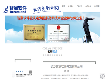 长沙智斓软件开发有限公司