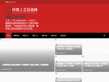 梓凯工艺资讯网