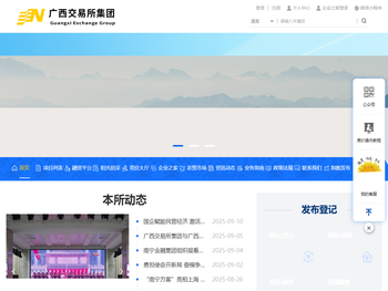 广西联合产权交易所集团有限责任公司