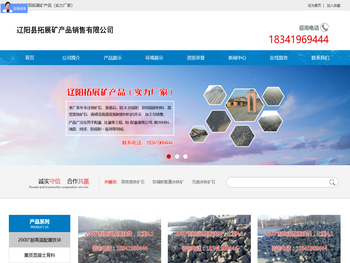 辽阳拓展矿产品（实力厂家）