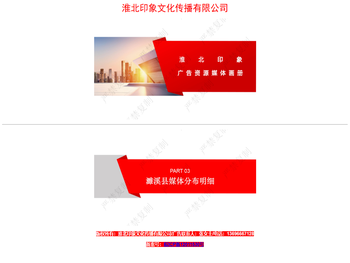 淮北户外广告电话：13696667128，淮北广告，淮北市广告协会，淮北印象文化传播有限公司，淮北广告公司，安徽广告，DM广告