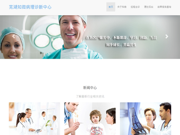 芜湖知微病理诊断中心