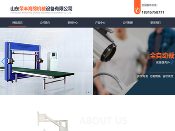 海绵切割机,山东荣丰海绵机械设备有限公司