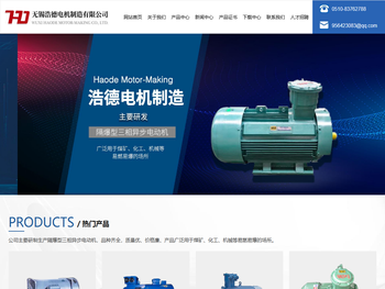 浩德电机