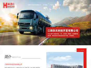 江阴华天科技开发有限公司江阴华天科技开发有限公司