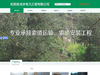松阳县龙祥电力工程有限公司
