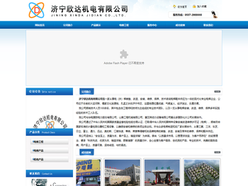 济宁欣达机电有限公司,济宁电梯,济宁电梯安装,济宁电梯保养（维修）