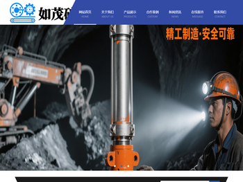 山西如茂矿山机械设备有限公司