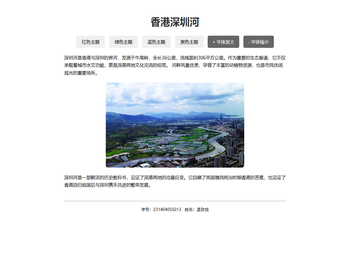 香港深圳河主题网页