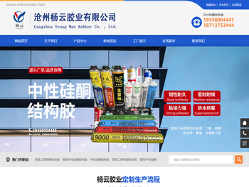 沧州杨云胶业有限公司