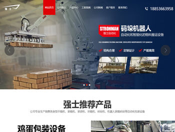 潍坊强士自动化设备有限公司