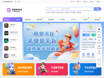 商誉游戏交易