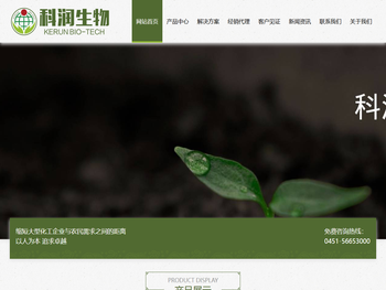 黑龙江科润生物科技有限公司