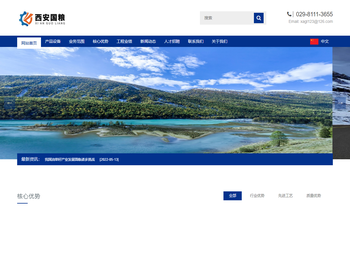 西安国粮机械设备有限公司