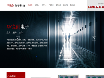 青岛华锐创电子科技有限公司