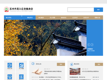 苏州市吴江区安徽商会