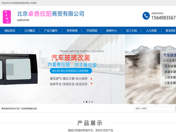 北京卓鼎欣阳商贸有限公司