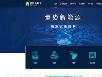 量势新能源