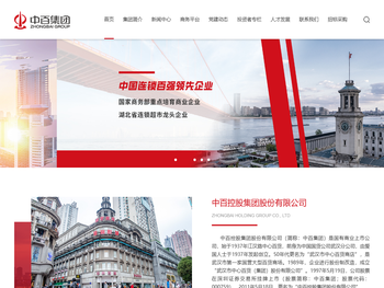 中百控股集团股份有限公司