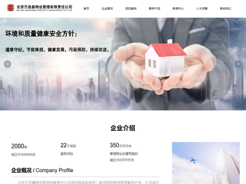 北京万佳鑫物业管理有限责任公司