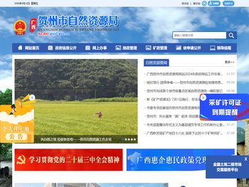 广西贺州市自然资源局网站