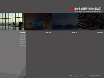 海南省设计研究院有限公司