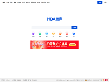 MBA智库