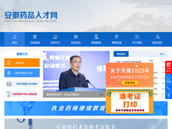 安徽药品人才网