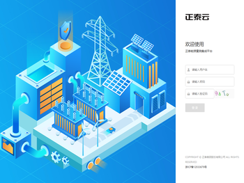 正泰能源量测集成平台