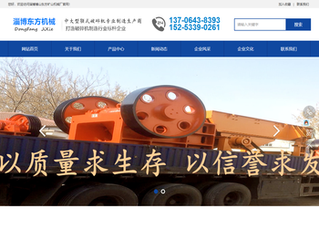 淄博市博山东方矿山机械厂