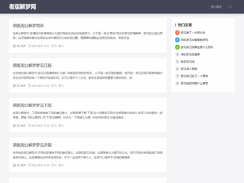老版解梦网