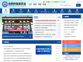 合肥仲裁委员会