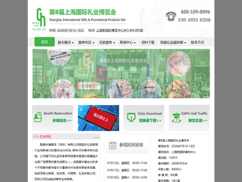 上海礼品展
