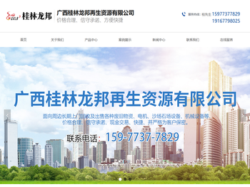 广西桂林龙邦再生资源有限公司