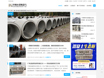 华南水泥制品网